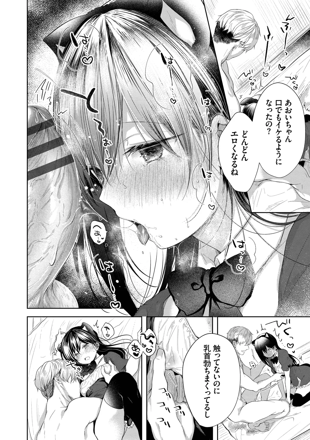 好いも甘いも君とだけ。 Page.178
