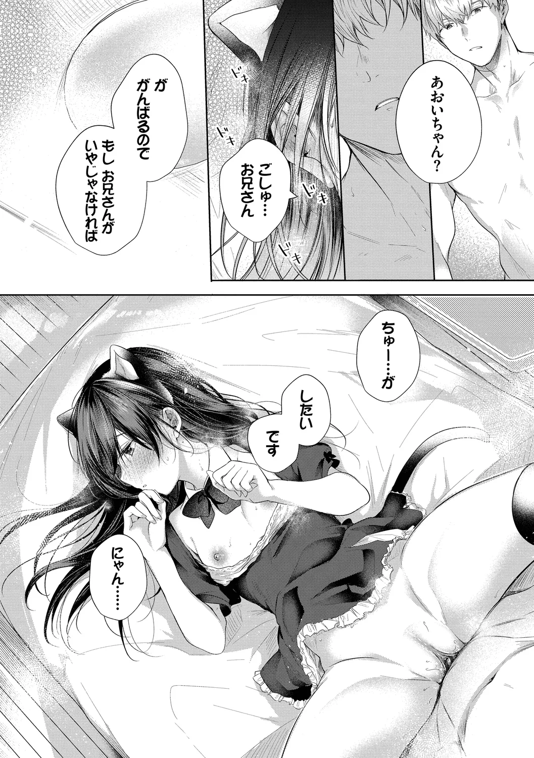 好いも甘いも君とだけ。 Page.186