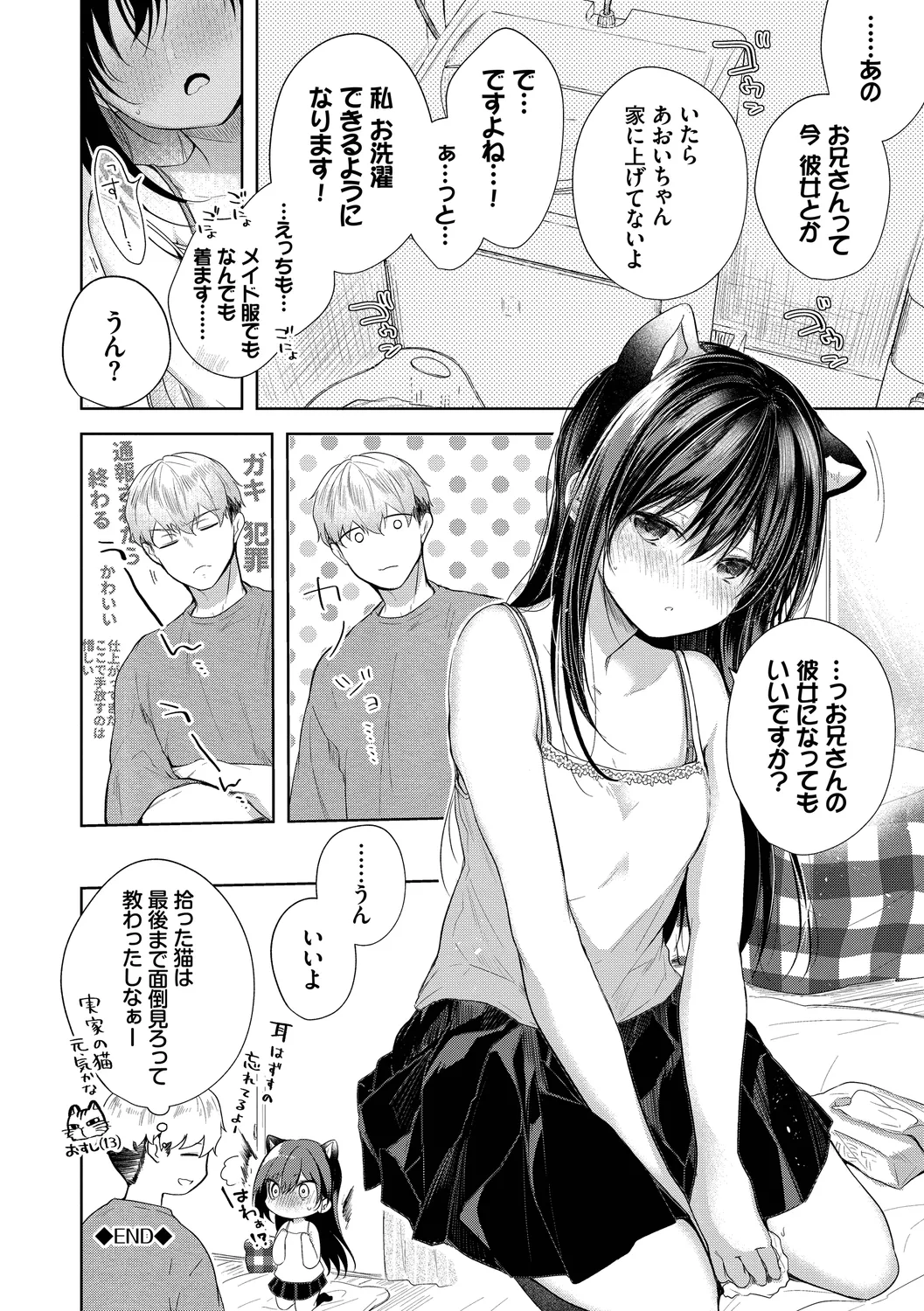 好いも甘いも君とだけ。 Page.192