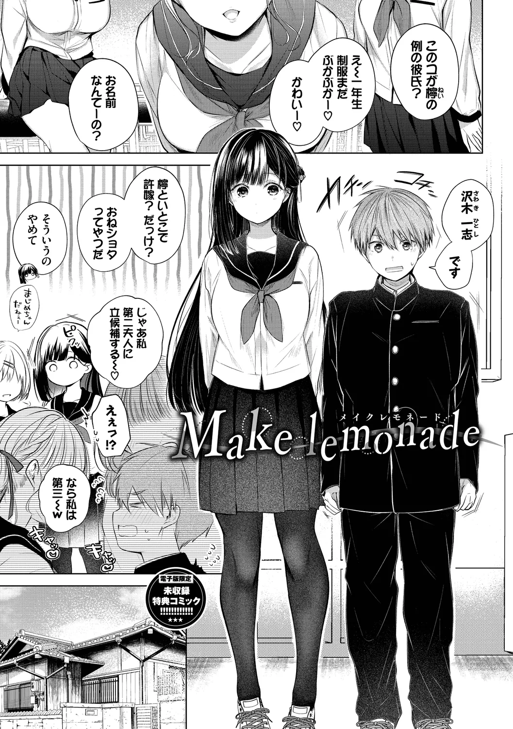好いも甘いも君とだけ。 Page.193