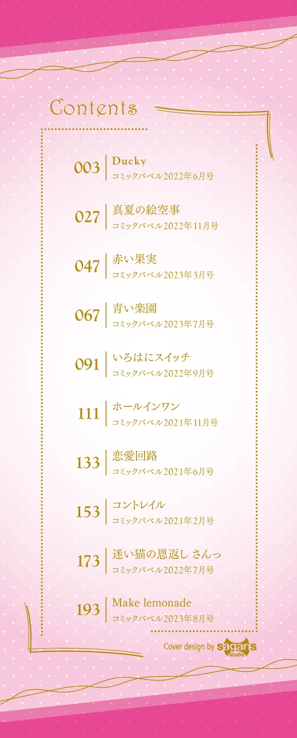 好いも甘いも君とだけ。 Page.2