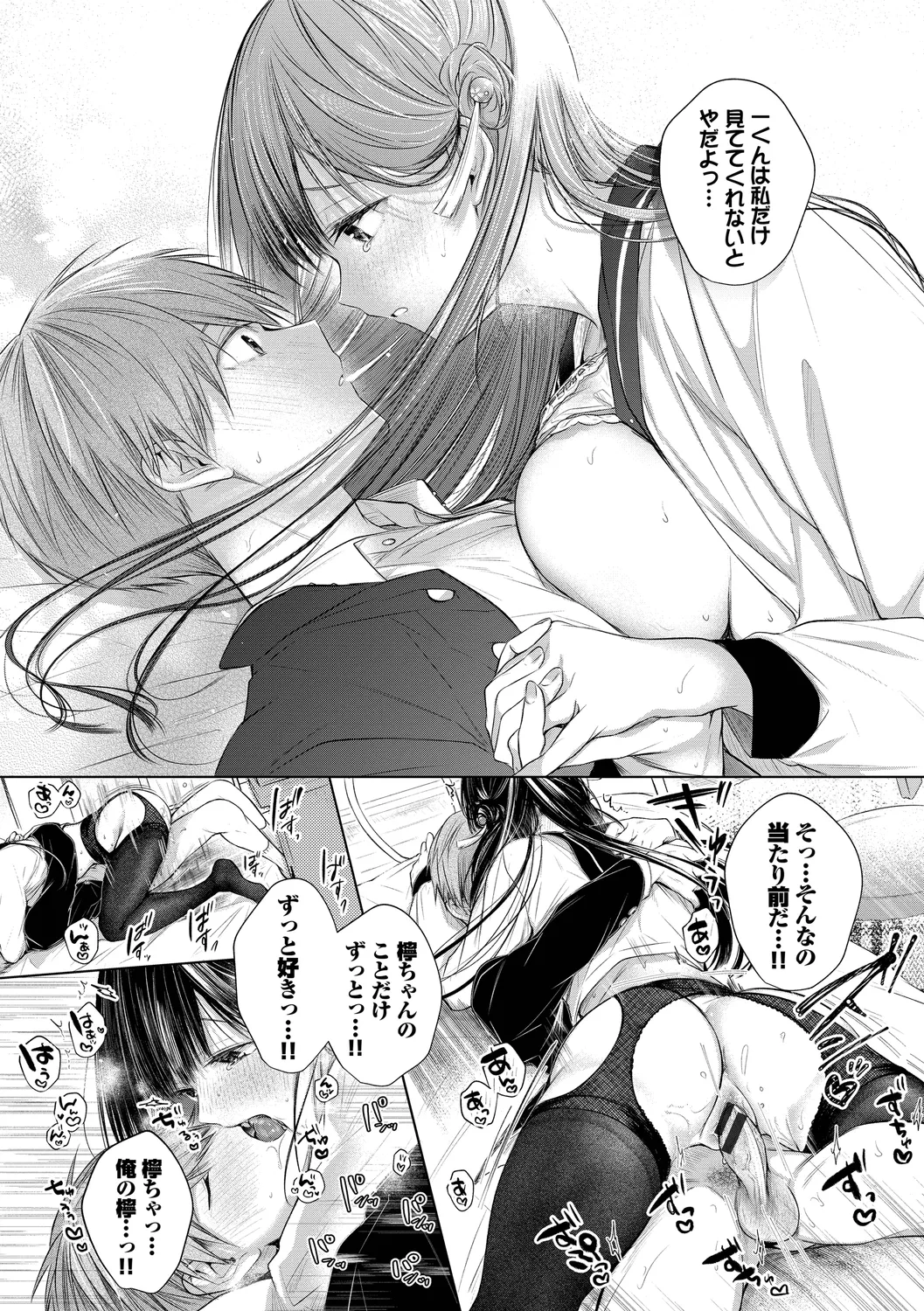 好いも甘いも君とだけ。 Page.200