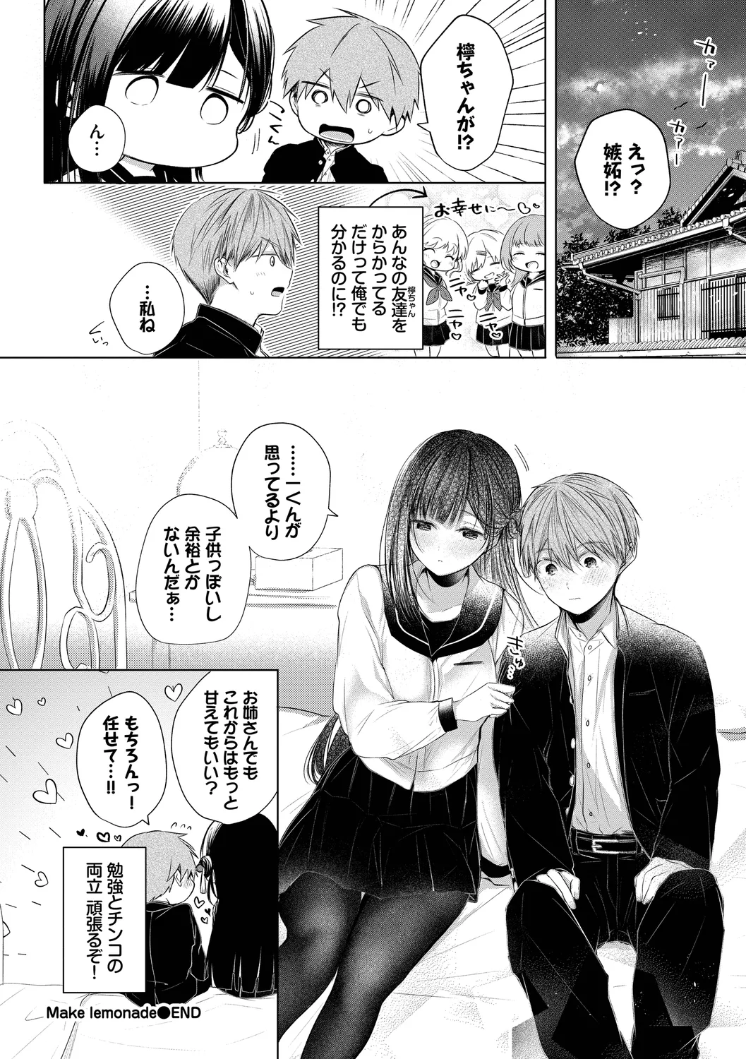 好いも甘いも君とだけ。 Page.202