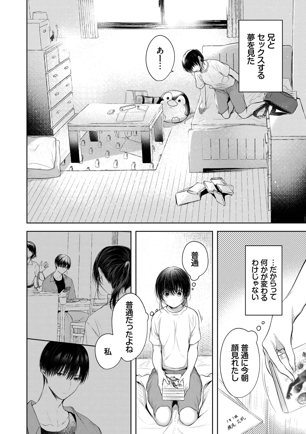 好いも甘いも君とだけ。 Page.28