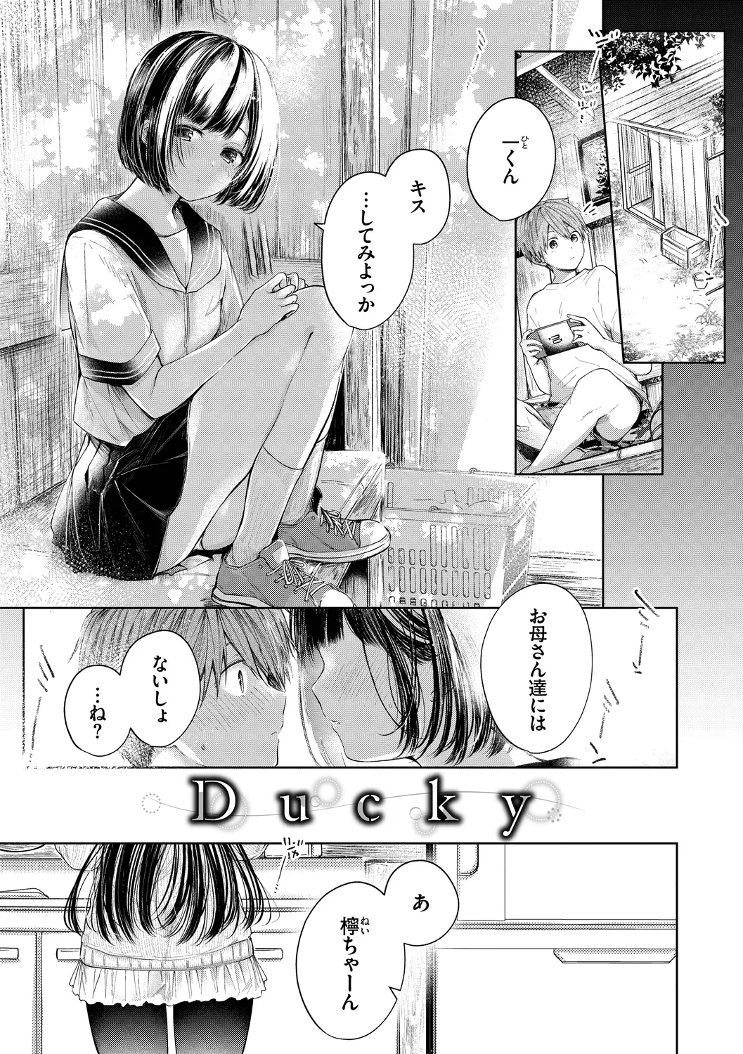 好いも甘いも君とだけ。 Page.3