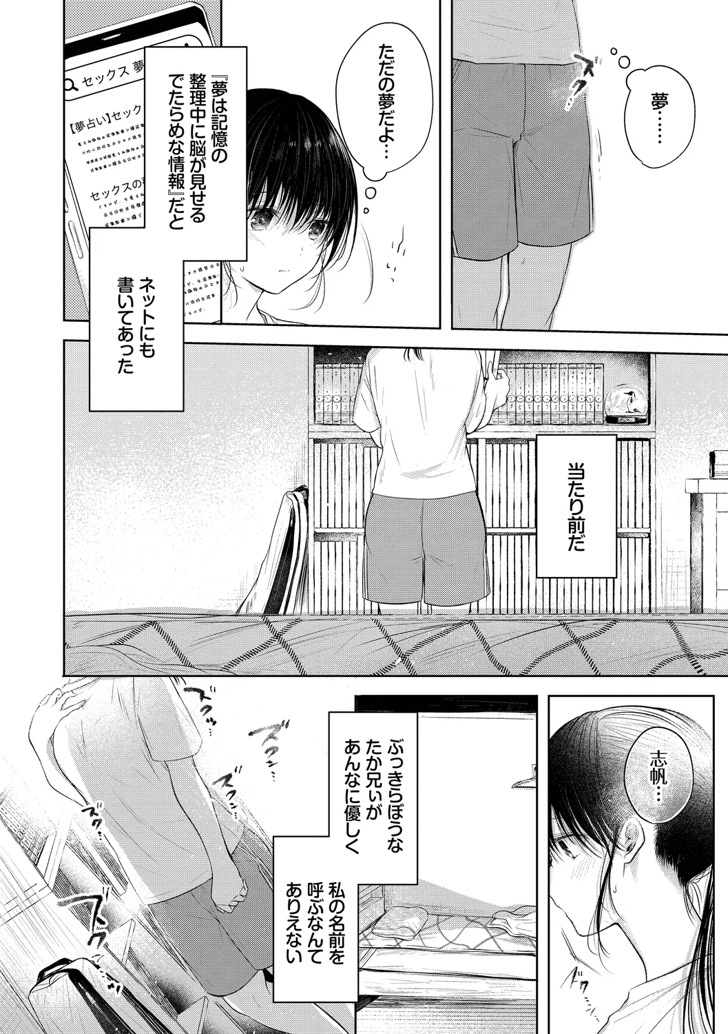 好いも甘いも君とだけ。 Page.30