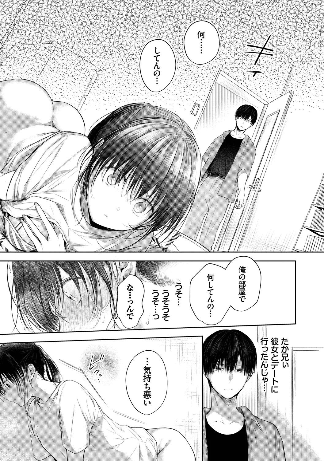 好いも甘いも君とだけ。 Page.33