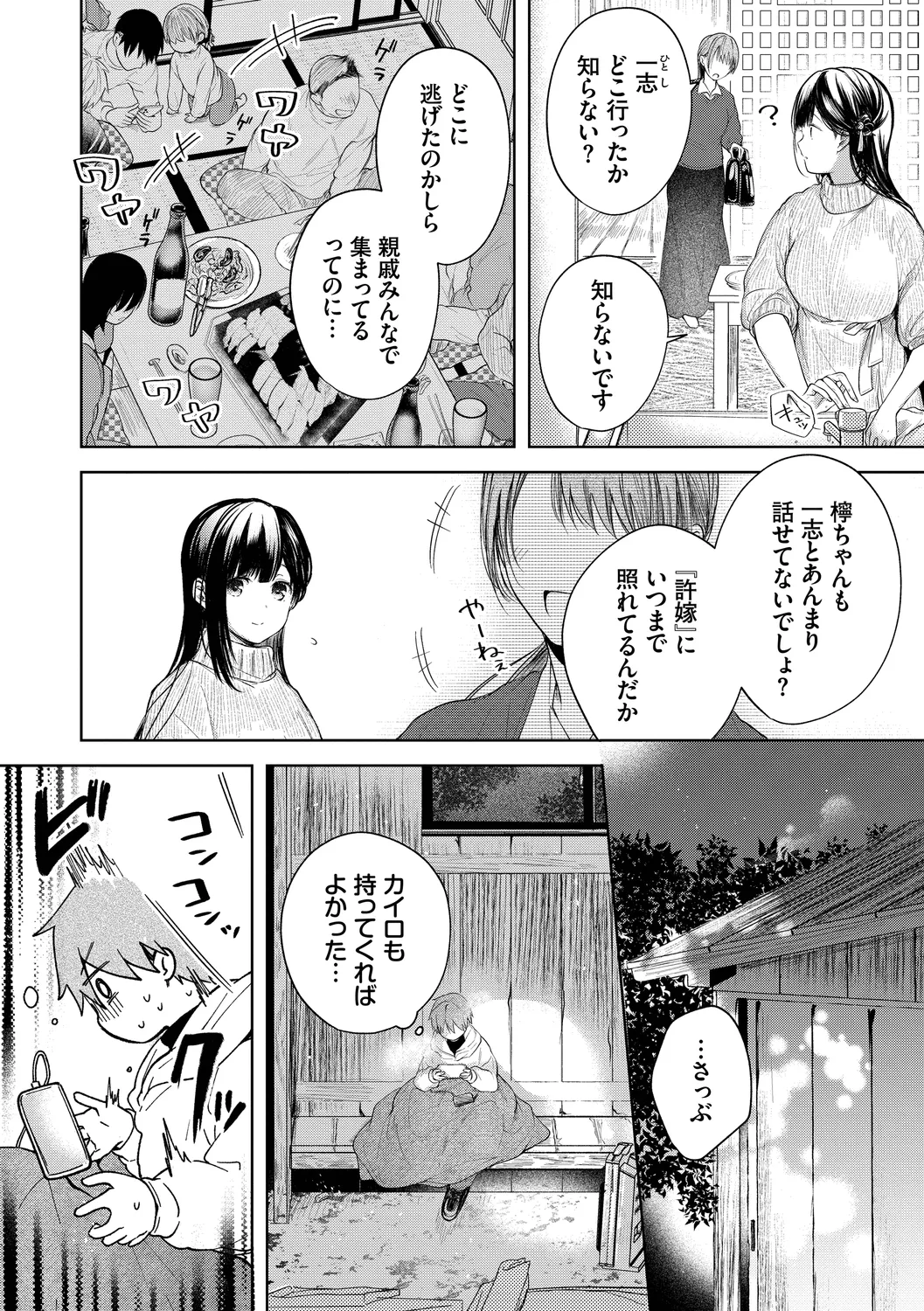好いも甘いも君とだけ。 Page.4