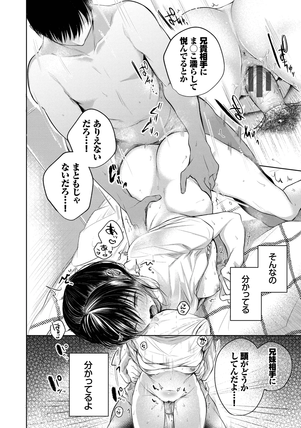 好いも甘いも君とだけ。 Page.42