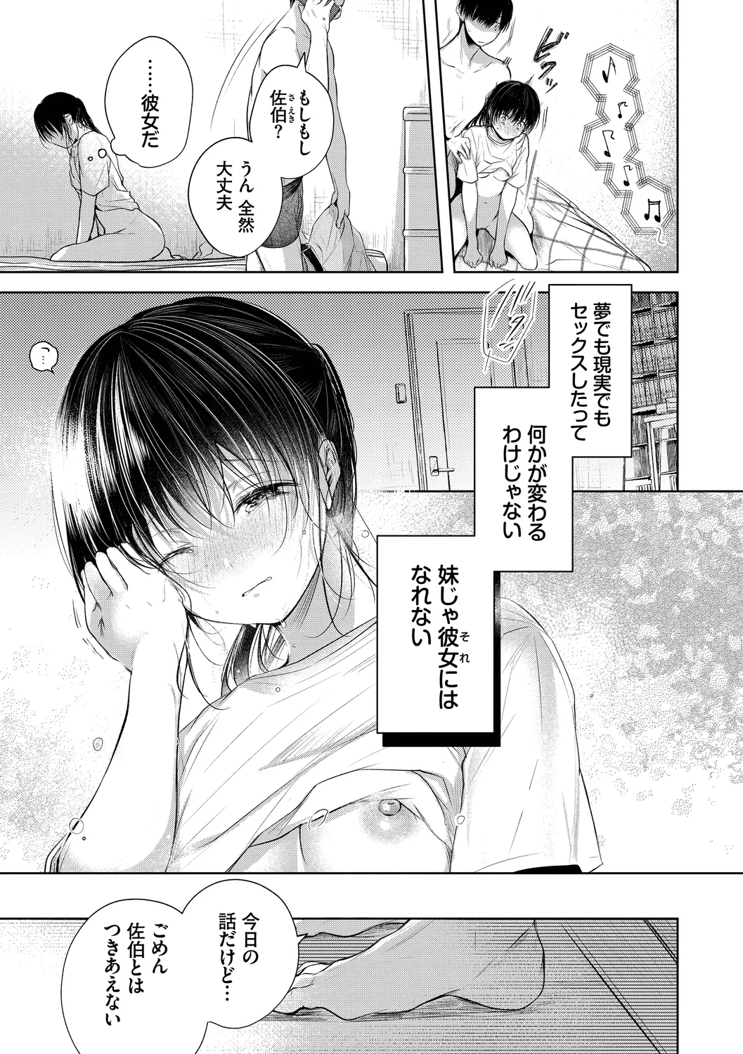 好いも甘いも君とだけ。 Page.45