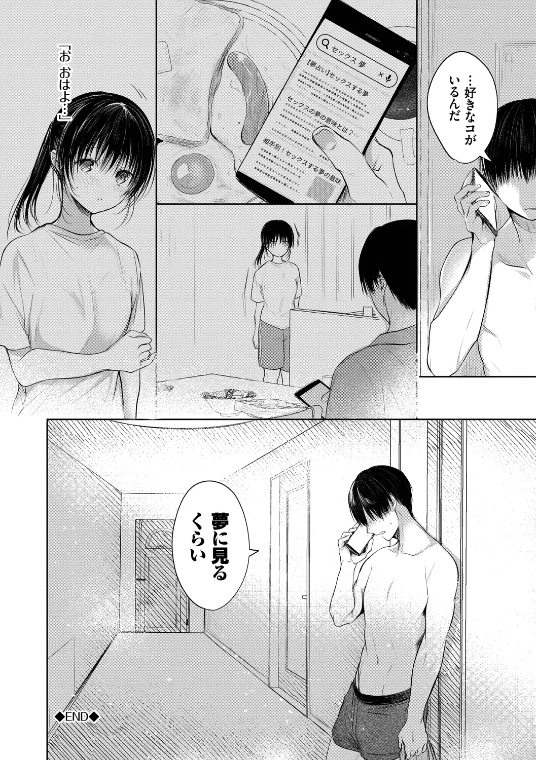 好いも甘いも君とだけ。 Page.46
