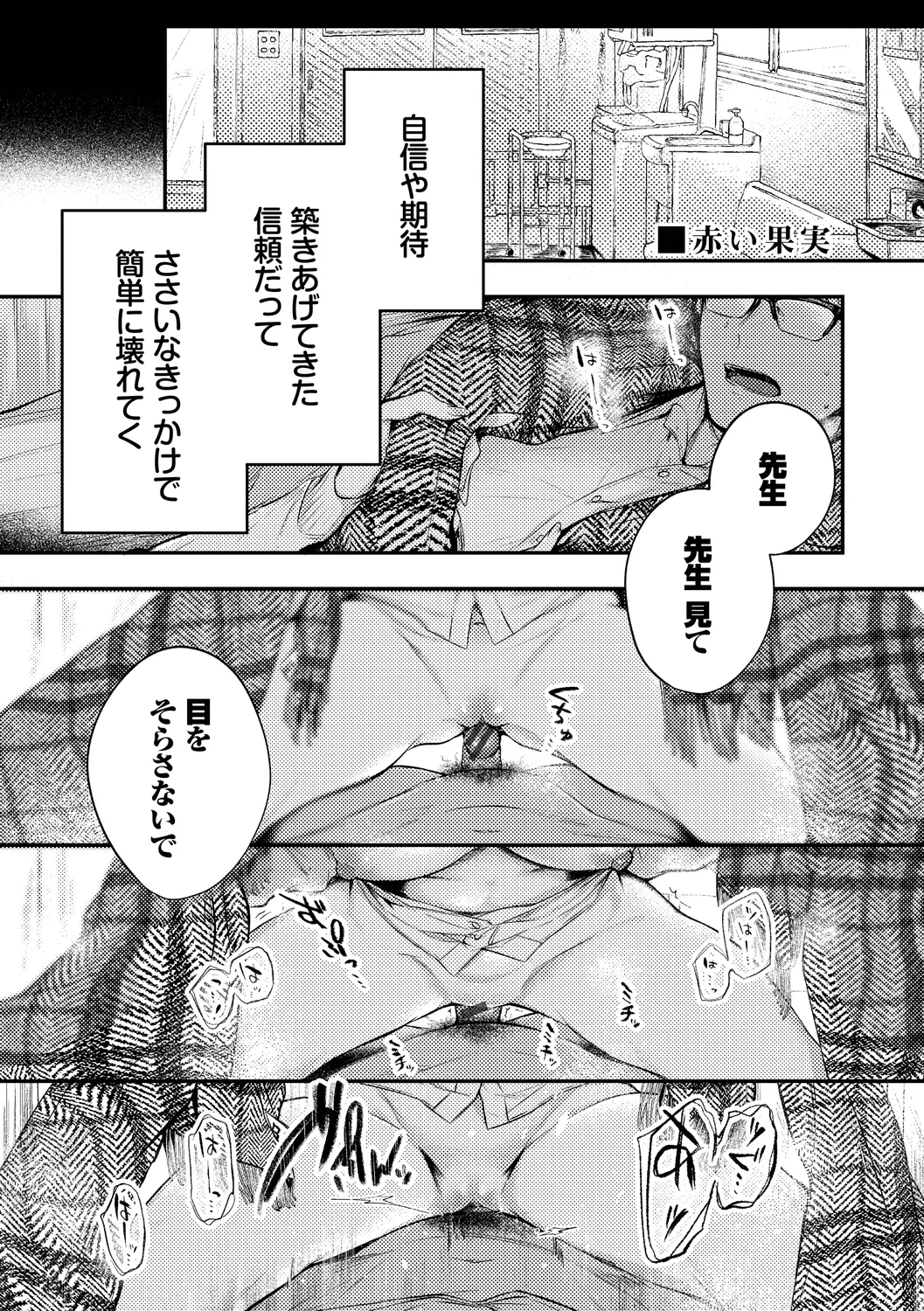 好いも甘いも君とだけ。 Page.47
