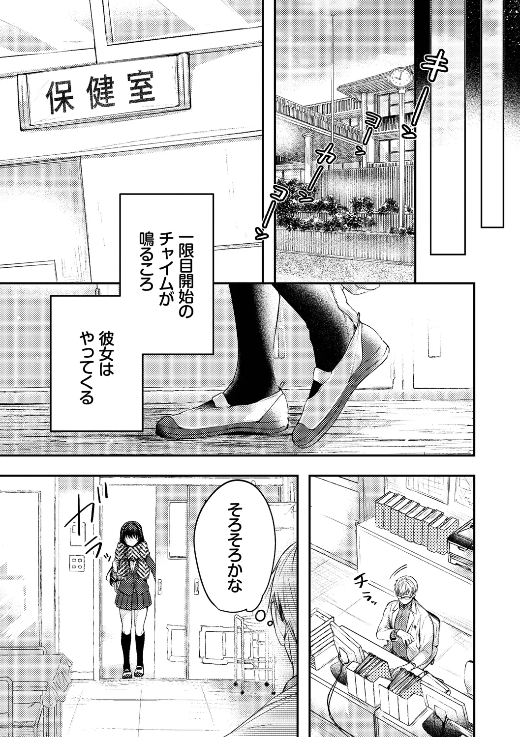 好いも甘いも君とだけ。 Page.49