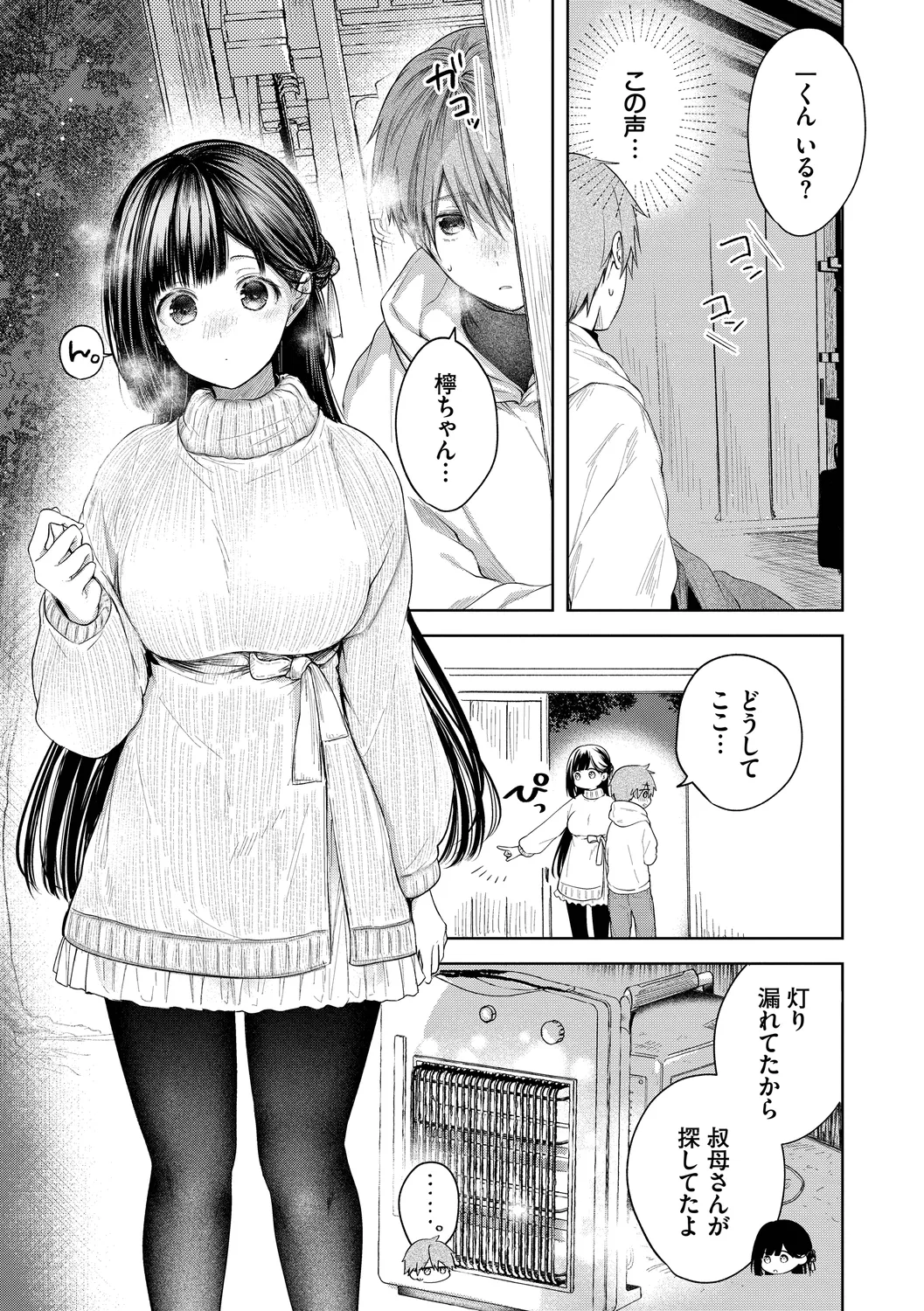 好いも甘いも君とだけ。 Page.5