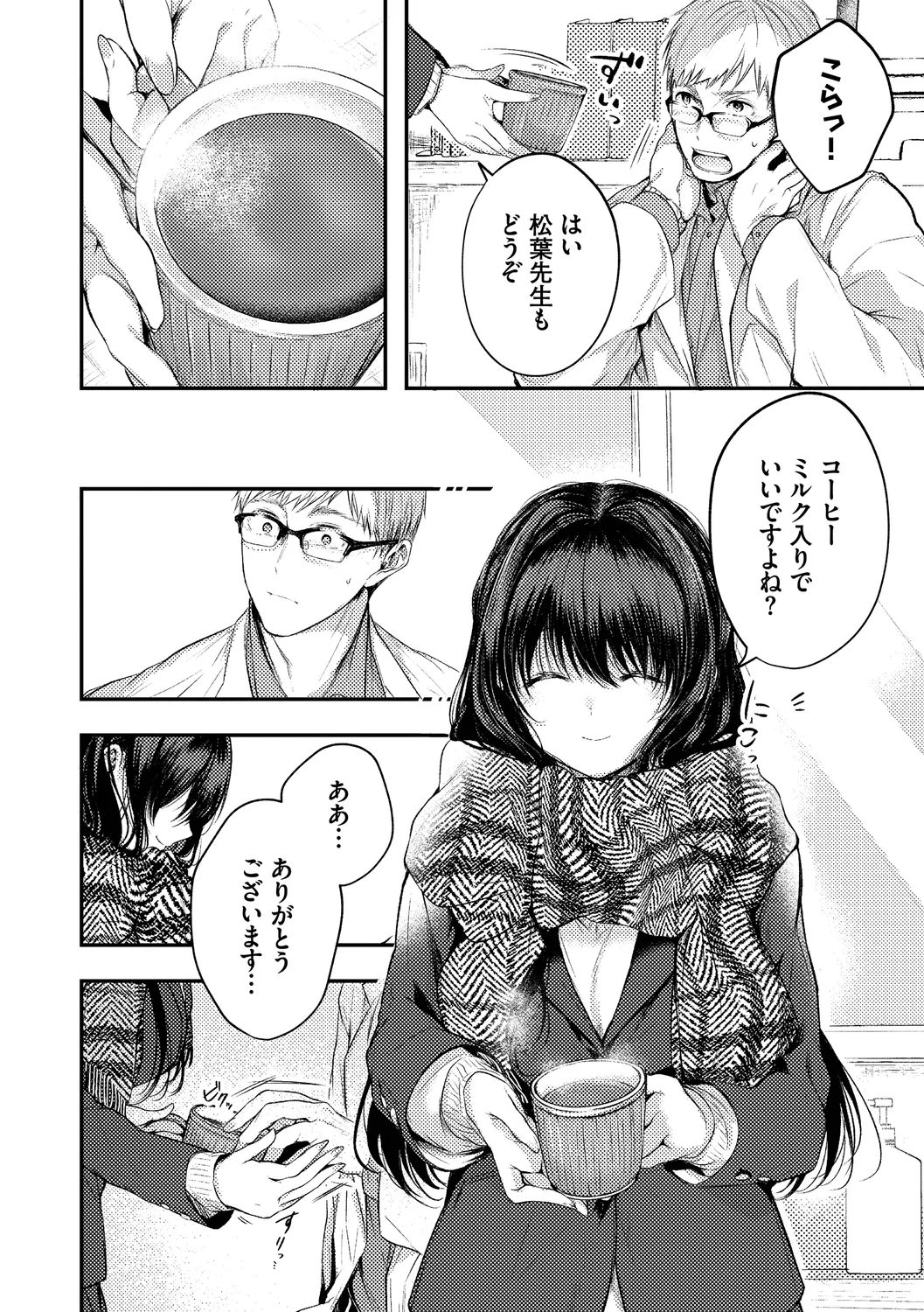好いも甘いも君とだけ。 Page.52