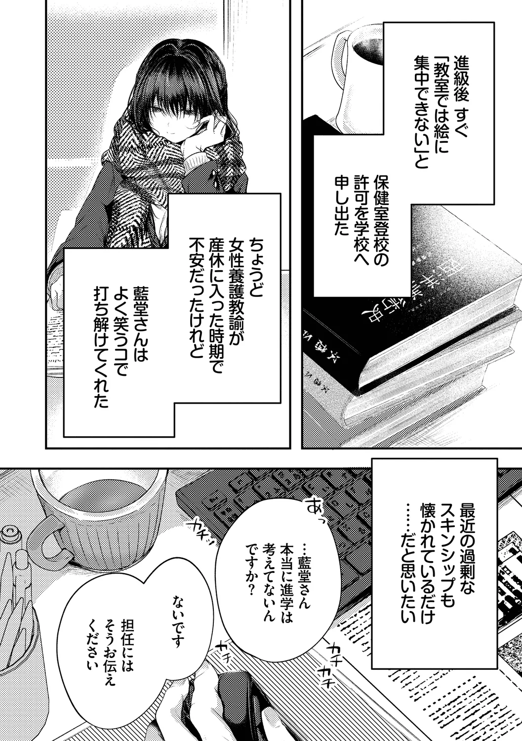 好いも甘いも君とだけ。 Page.54
