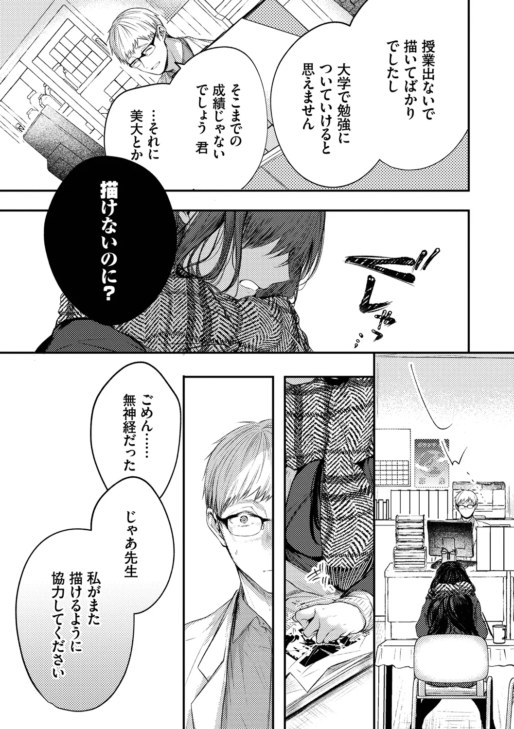 好いも甘いも君とだけ。 Page.55