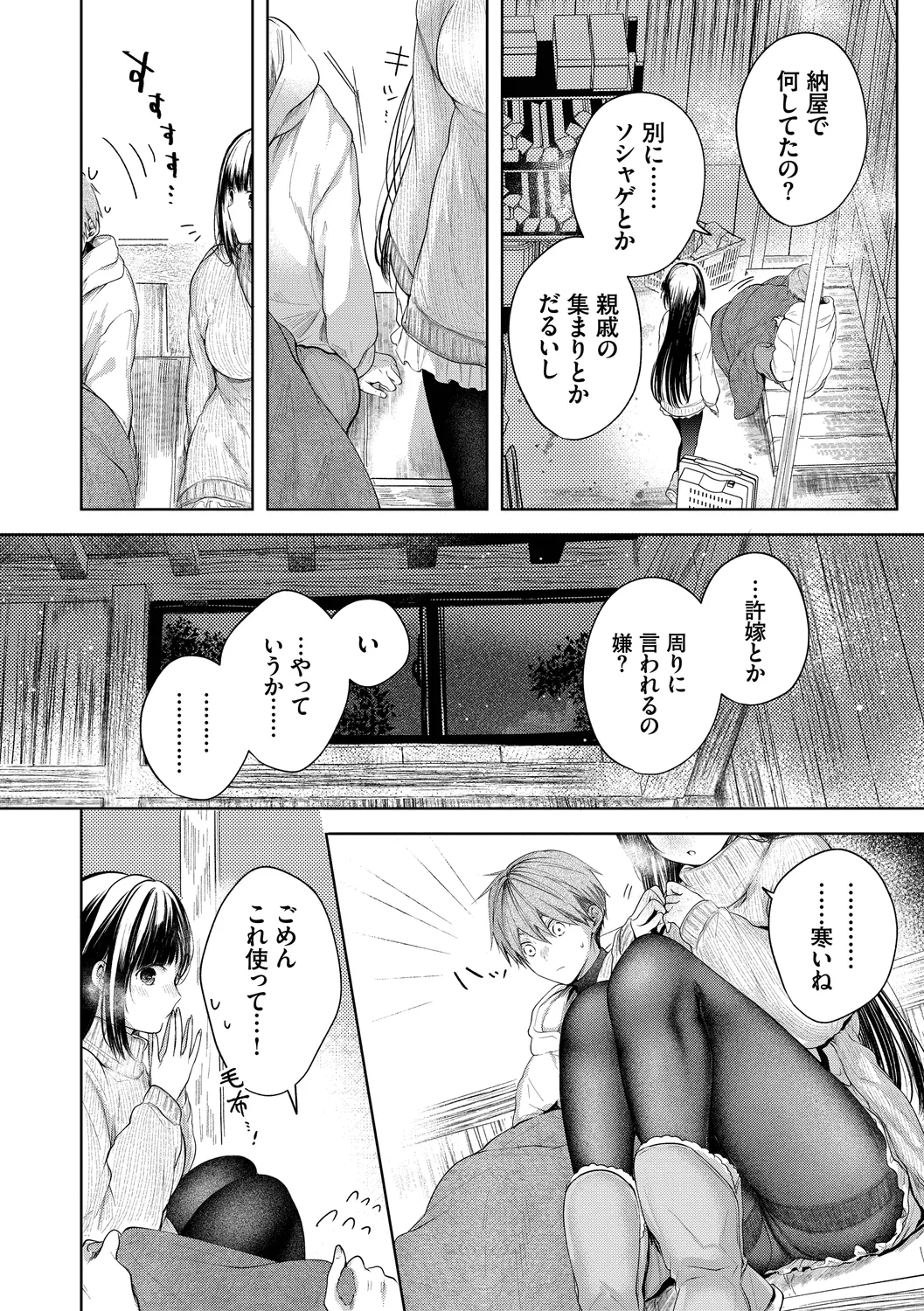 好いも甘いも君とだけ。 Page.6