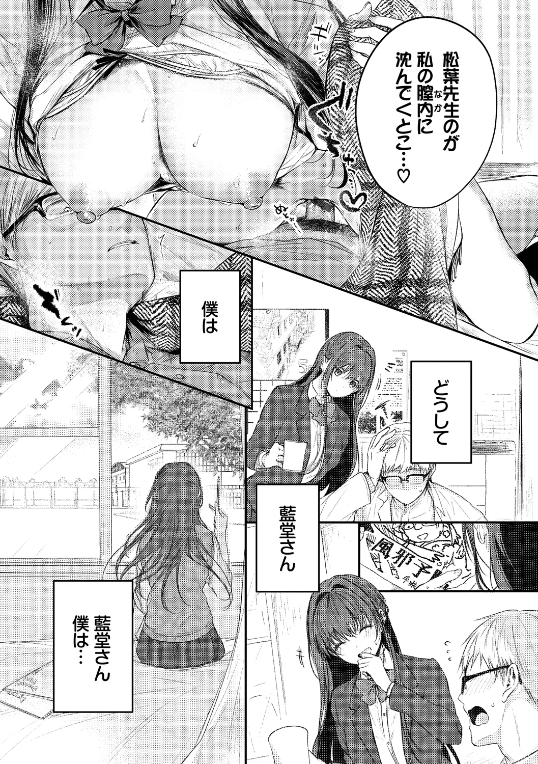好いも甘いも君とだけ。 Page.61