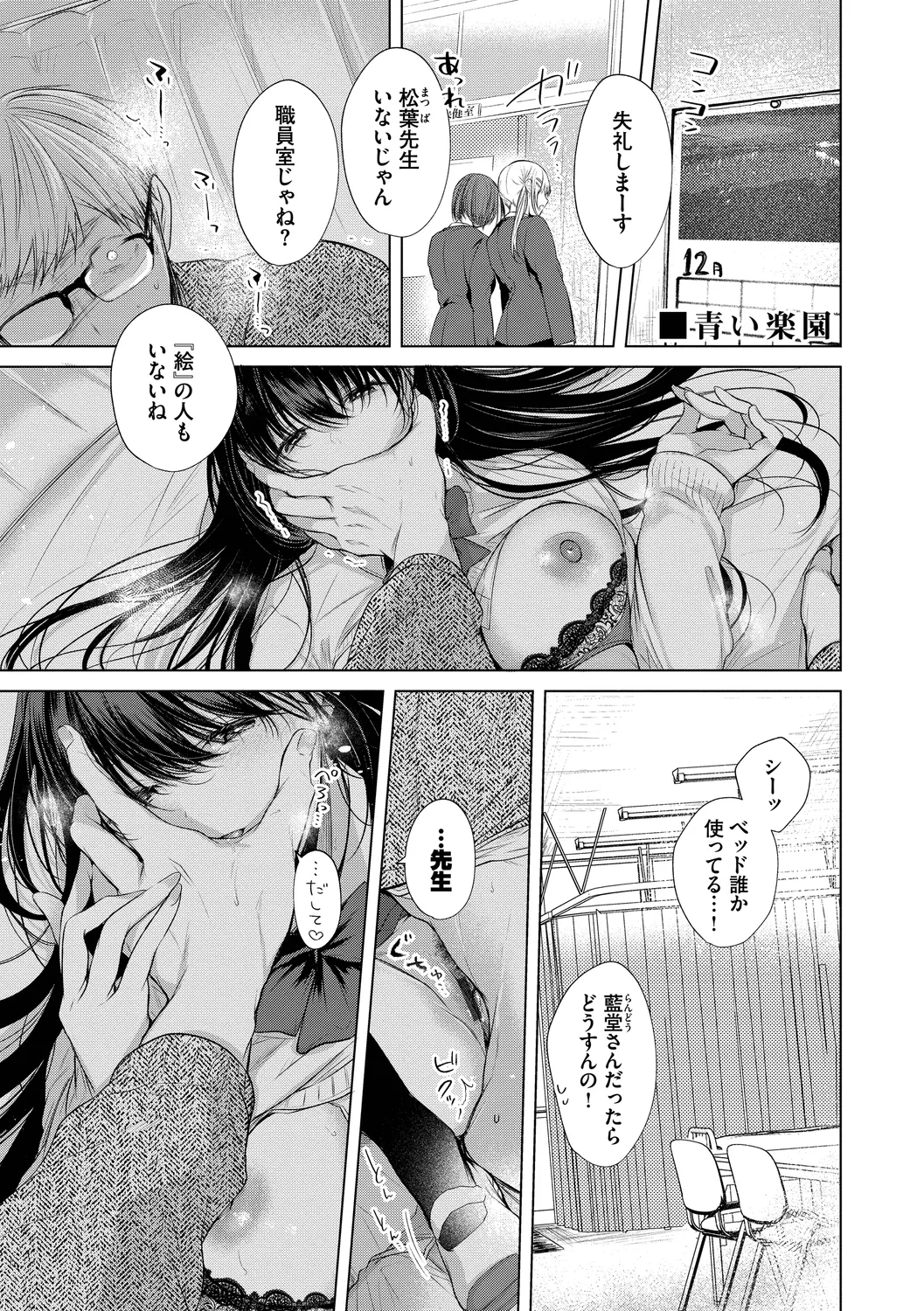 好いも甘いも君とだけ。 Page.67