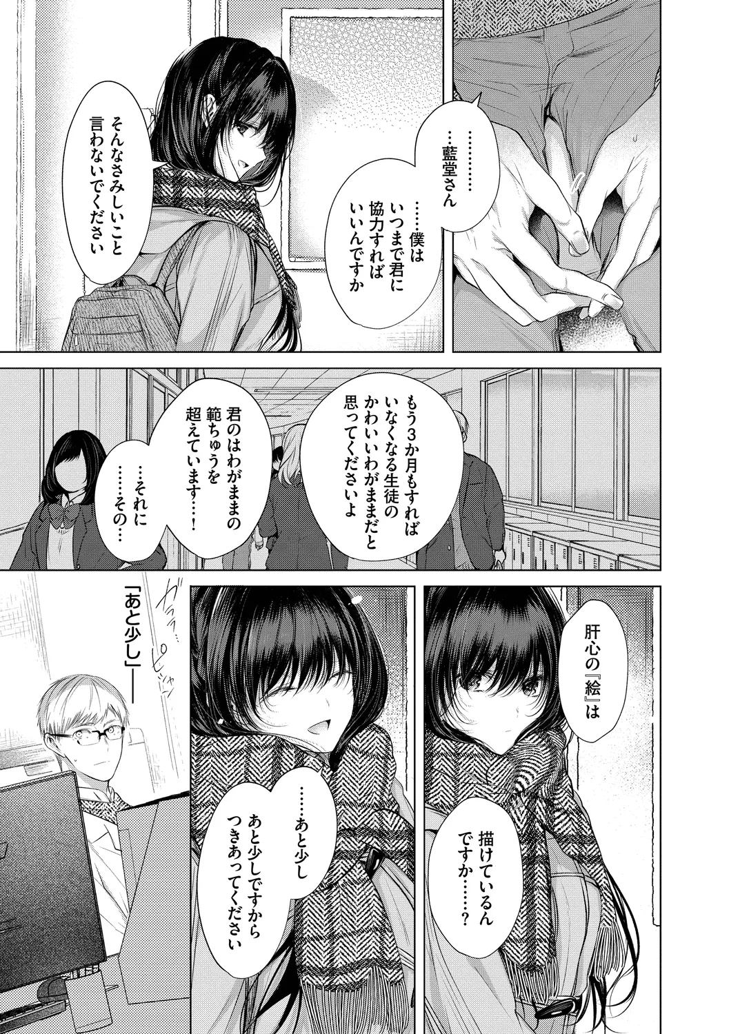 好いも甘いも君とだけ。 Page.69