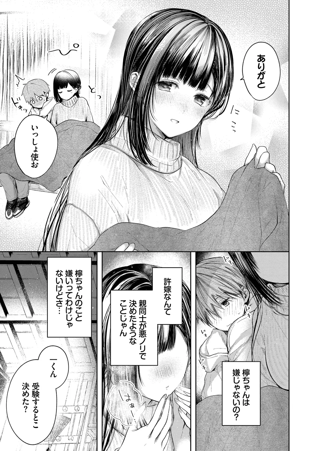 好いも甘いも君とだけ。 Page.7