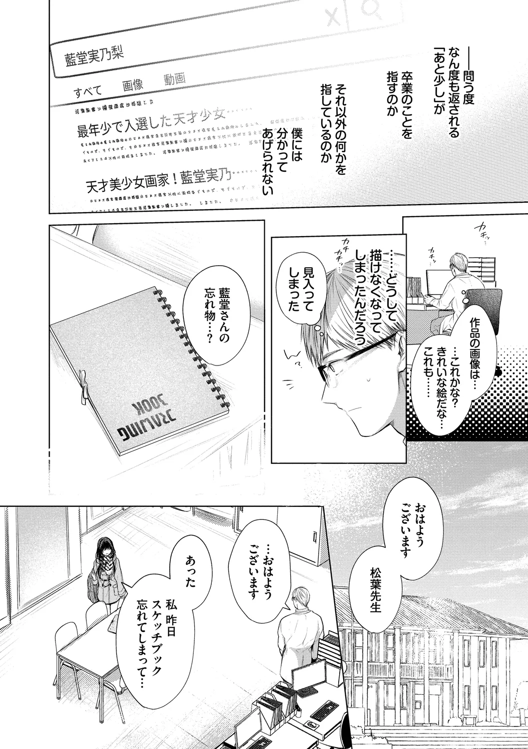 好いも甘いも君とだけ。 Page.70