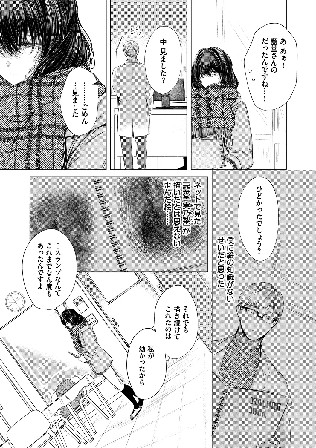 好いも甘いも君とだけ。 Page.71