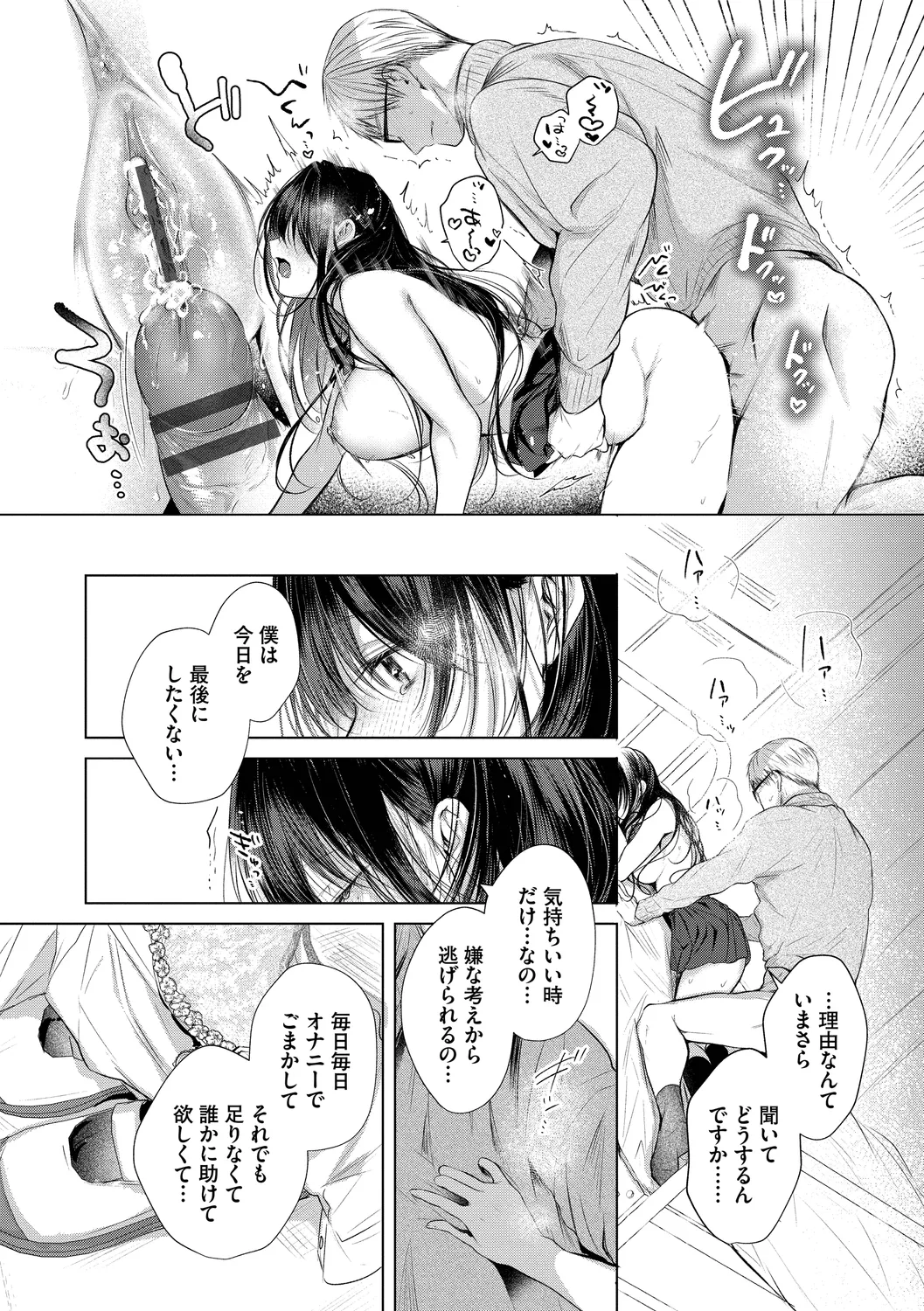 好いも甘いも君とだけ。 Page.82