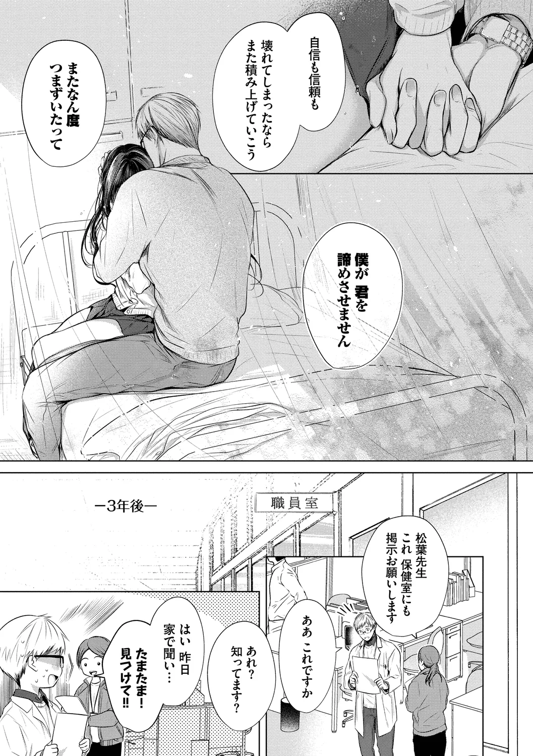 好いも甘いも君とだけ。 Page.89