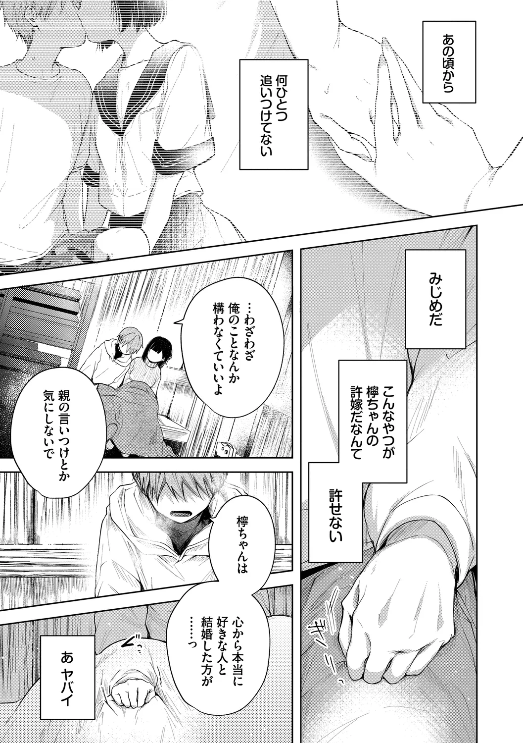 好いも甘いも君とだけ。 Page.9