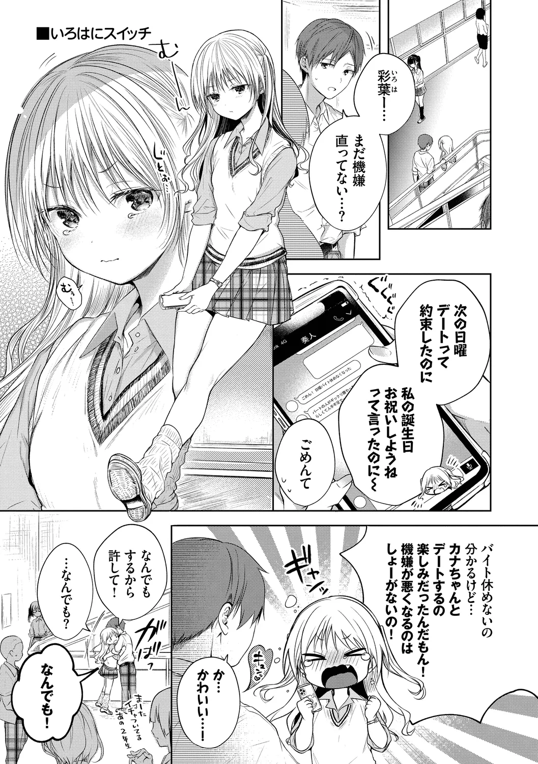 好いも甘いも君とだけ。 Page.91