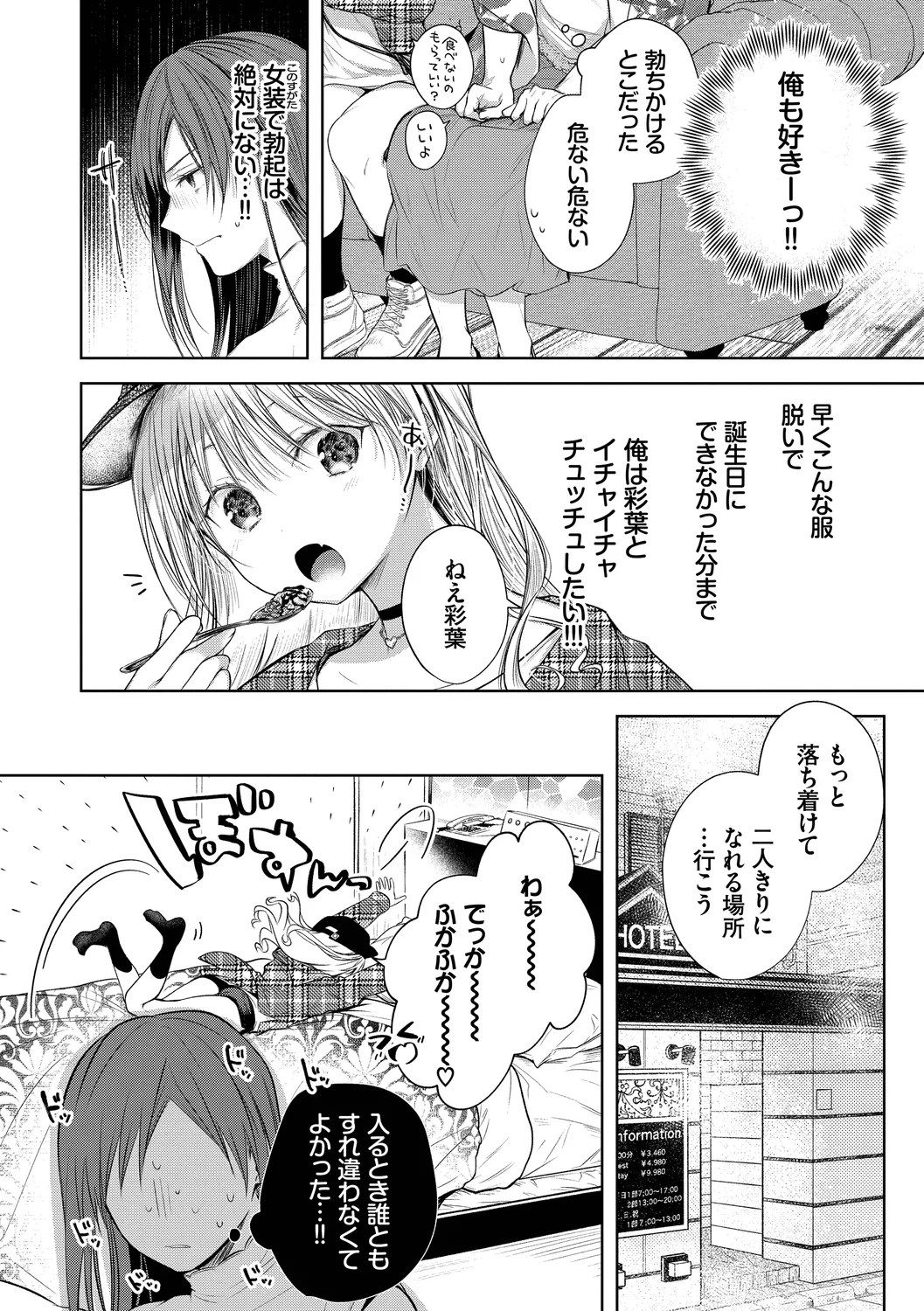 好いも甘いも君とだけ。 Page.94