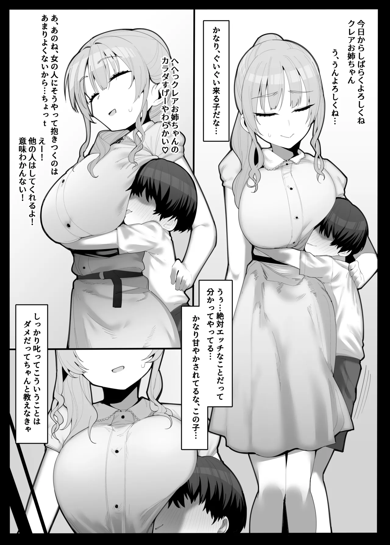 skeb依頼で描きました Page.1