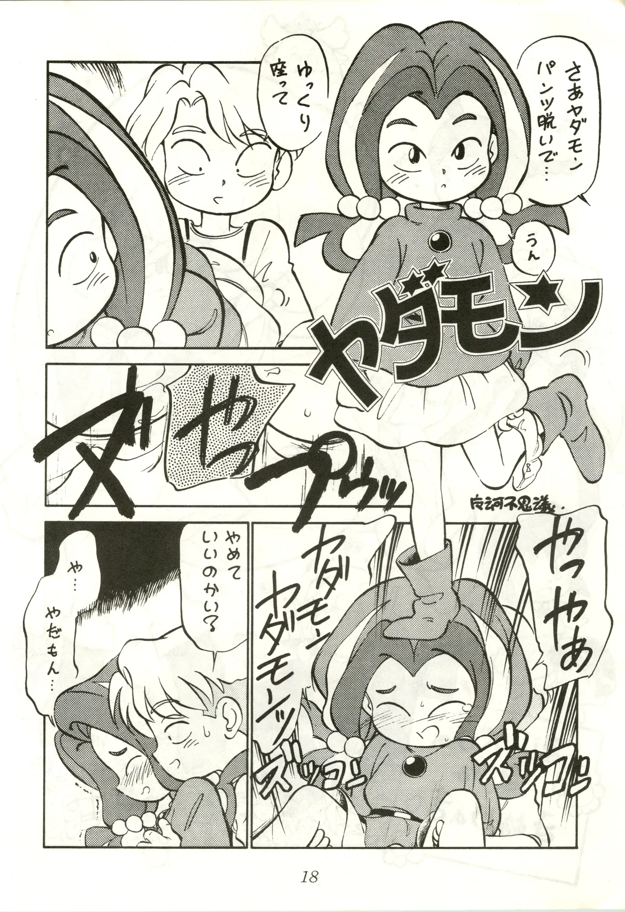 LADY BE GOOD Page.18