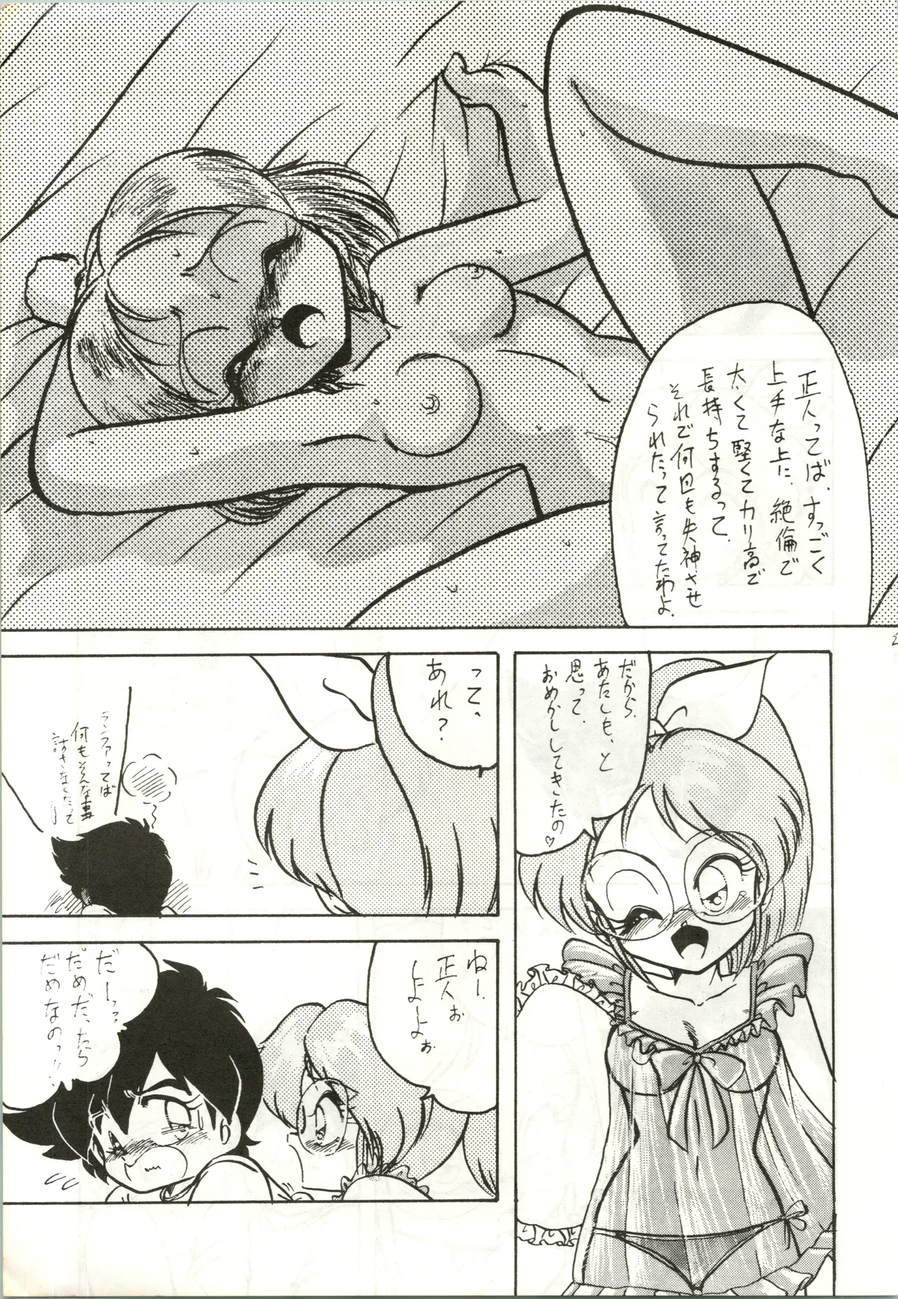 LADY BE GOOD Page.23