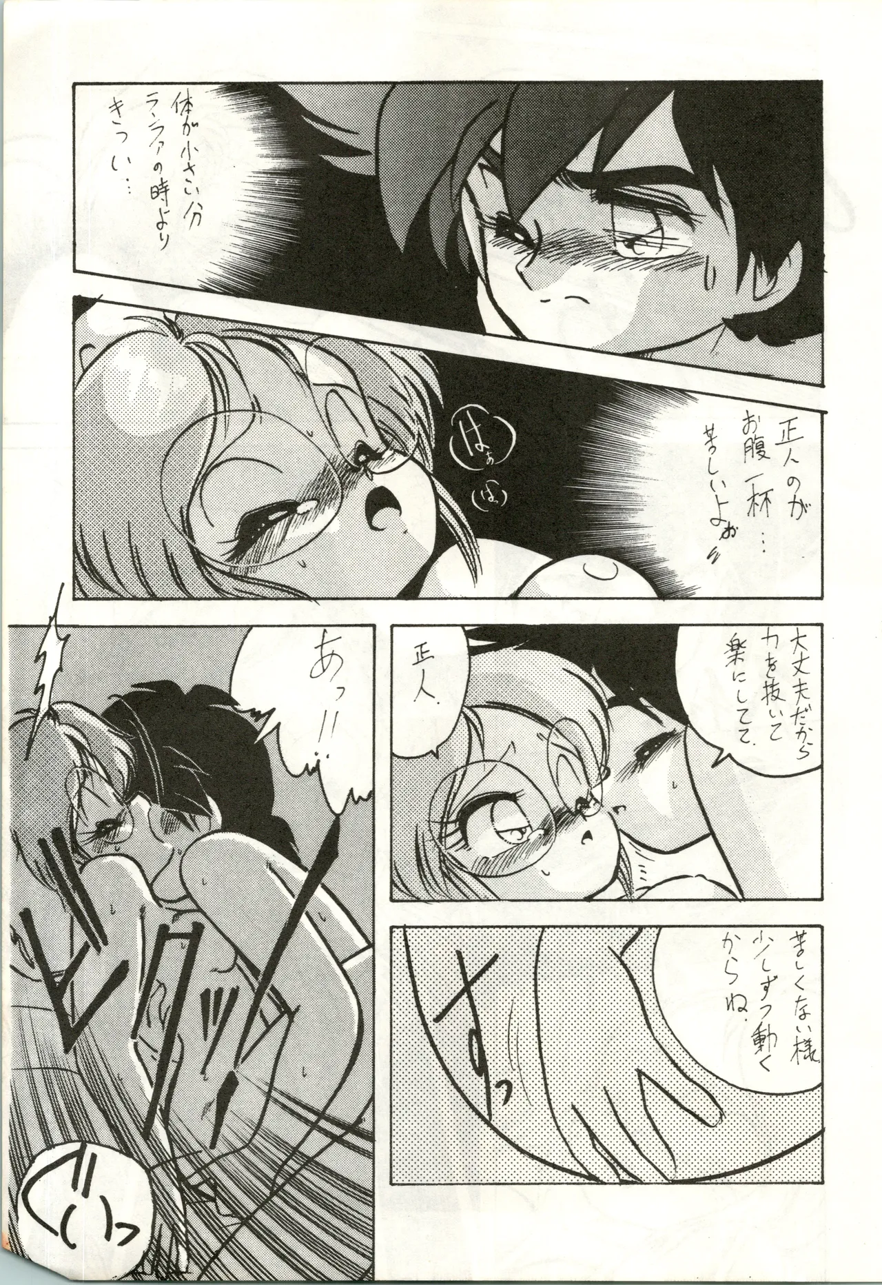 LADY BE GOOD Page.29