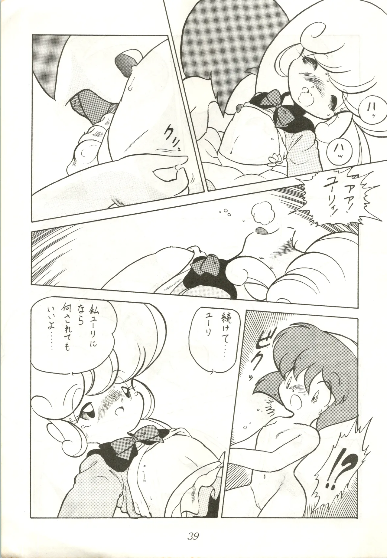 LADY BE GOOD Page.39