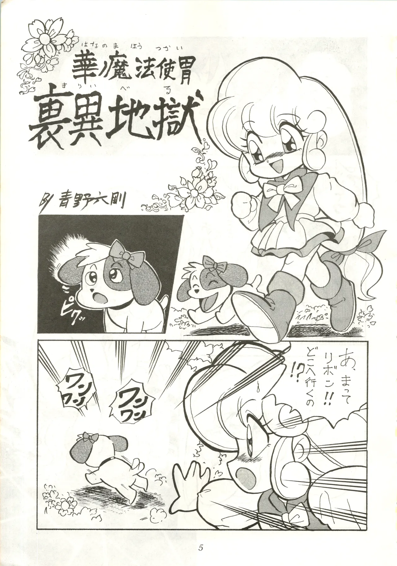 LADY BE GOOD Page.5