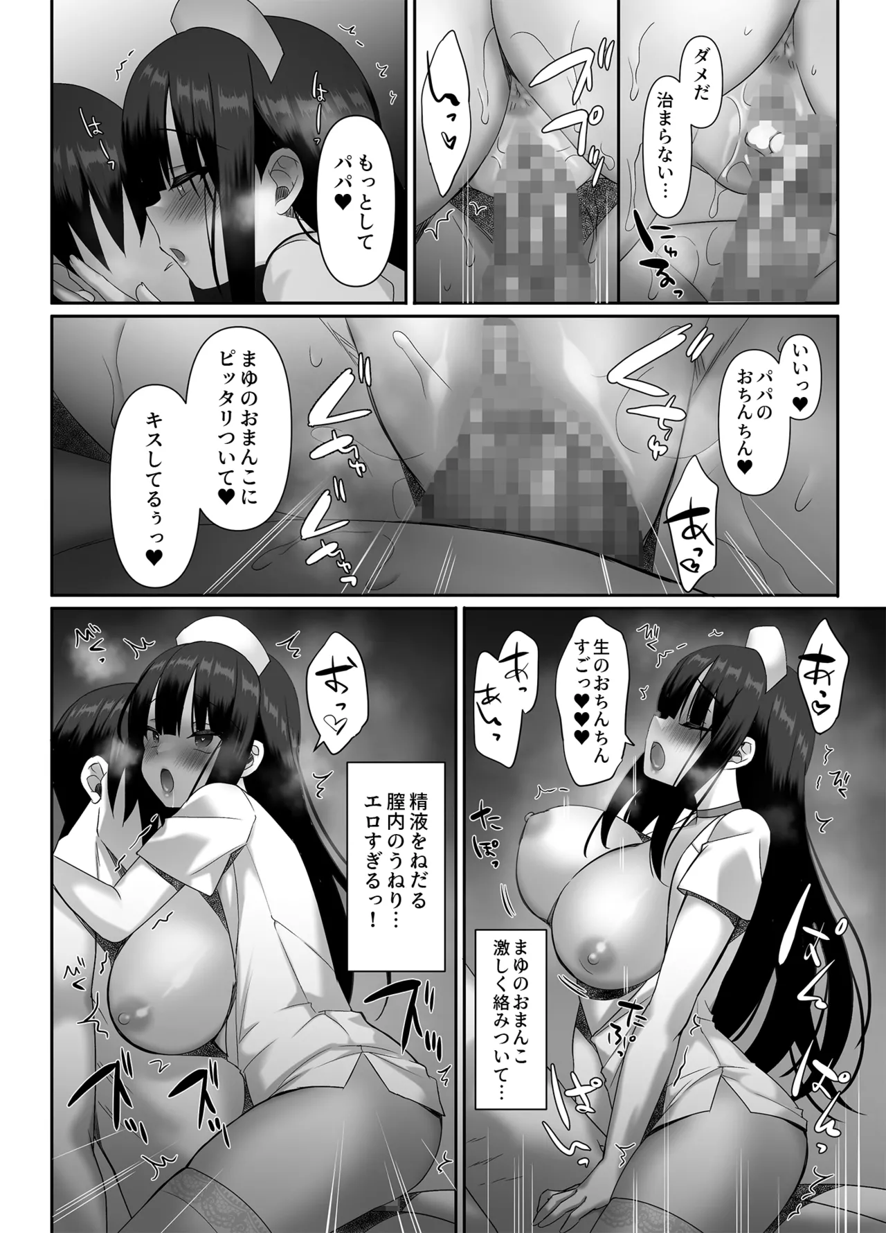 巨乳JKが本気出した いちゃラブ治療室 Page.21