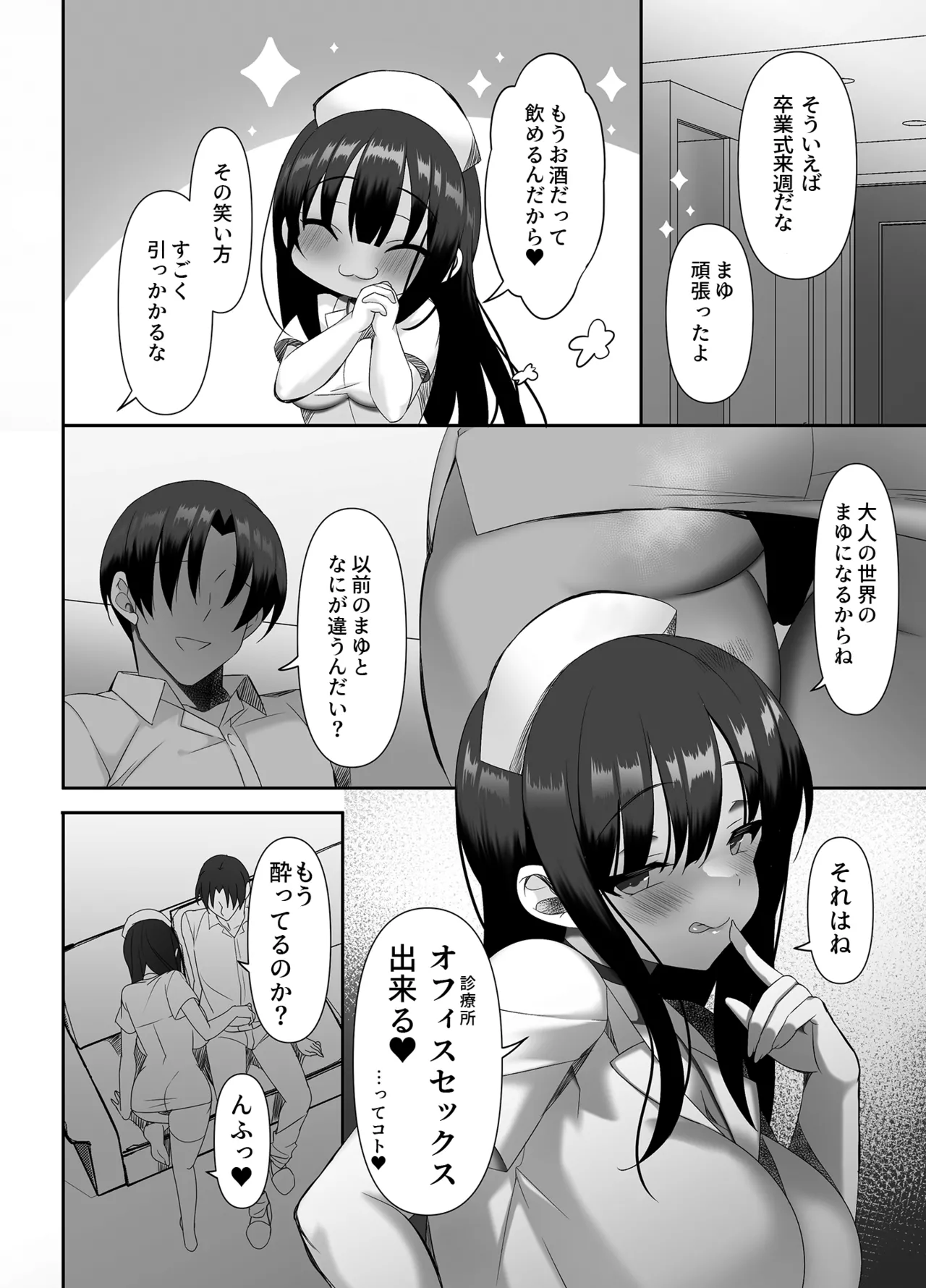 巨乳JKが本気出した いちゃラブ治療室 Page.3