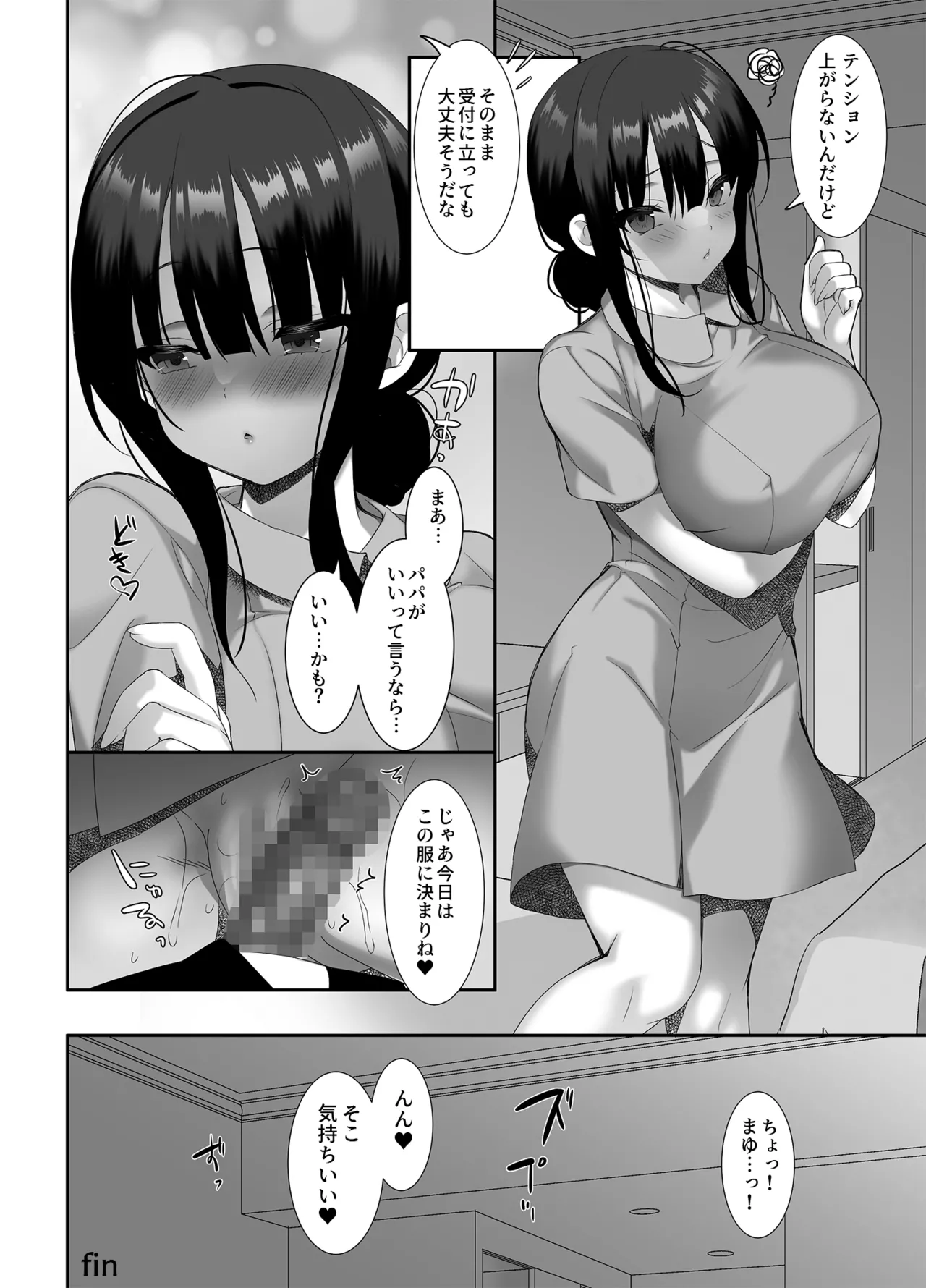 巨乳JKが本気出した いちゃラブ治療室 Page.33