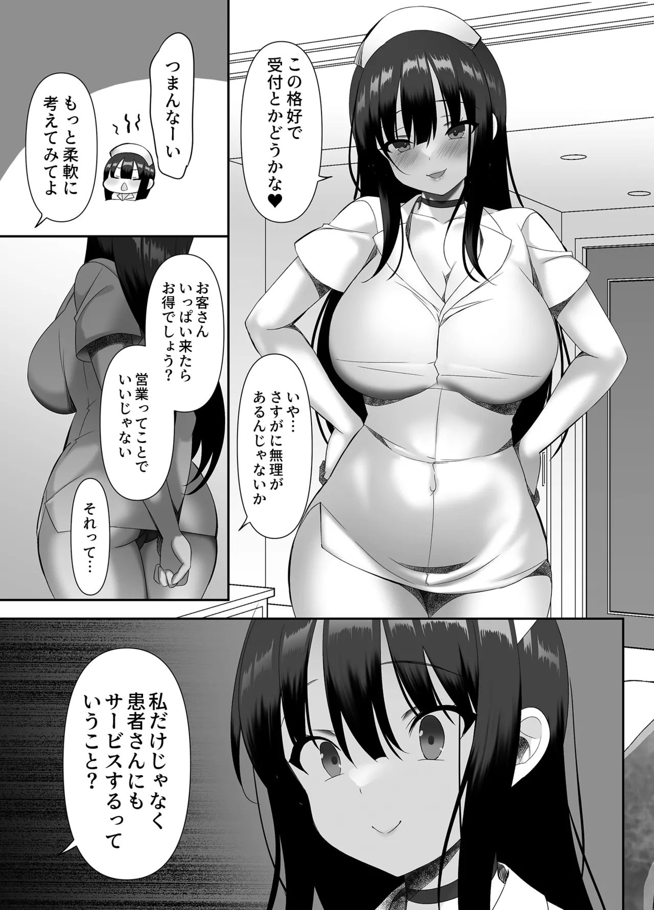 巨乳JKが本気出した いちゃラブ治療室 Page.4