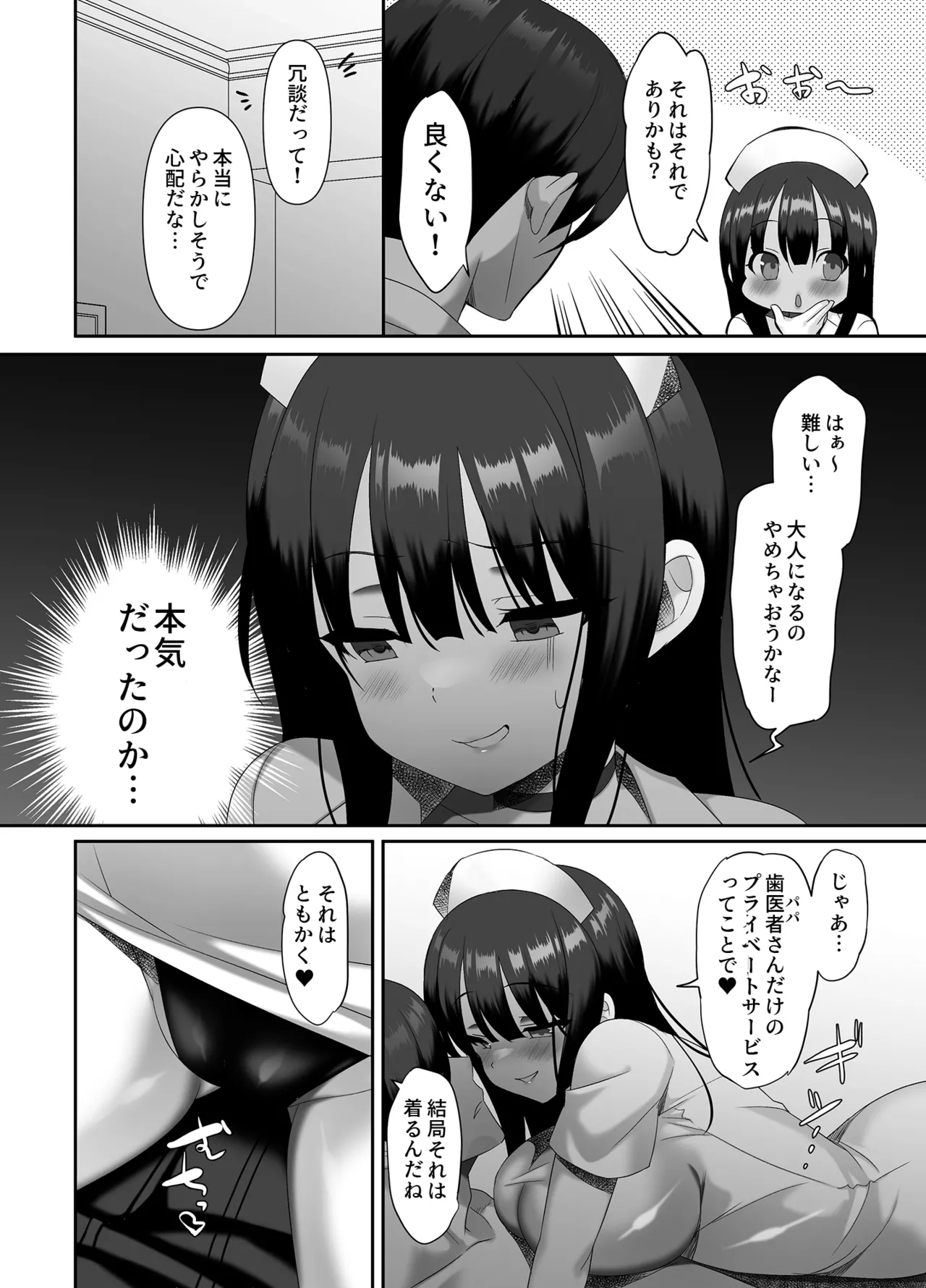 巨乳JKが本気出した いちゃラブ治療室 Page.5