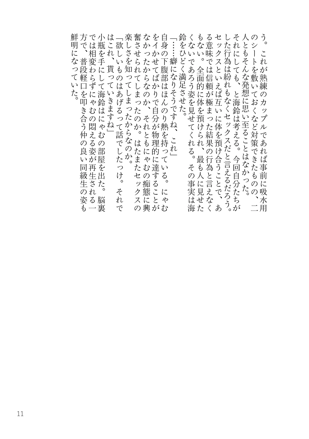 MyGO!!!!!+Ave Mujica 媚薬合同 Page.10
