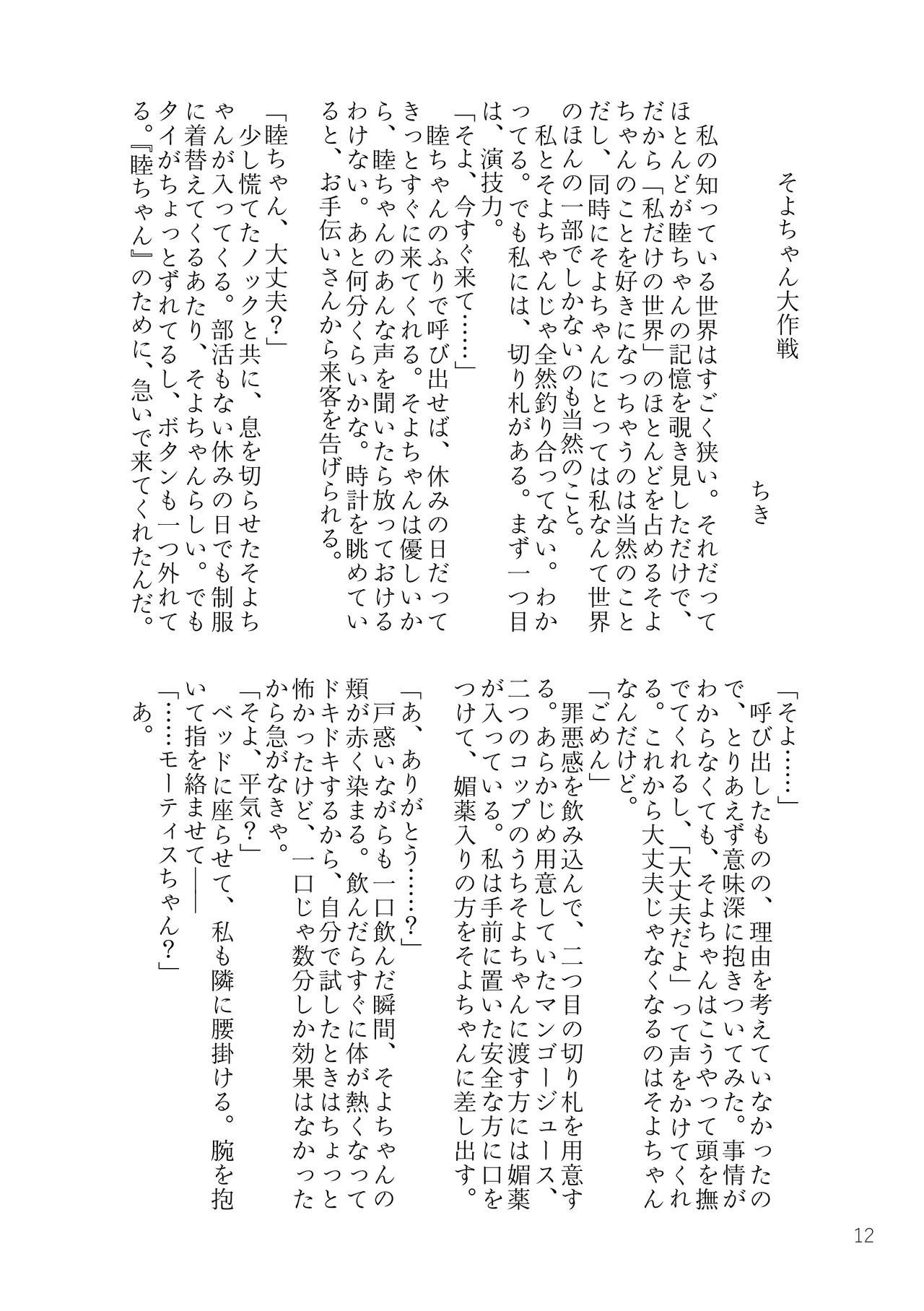 MyGO!!!!!+Ave Mujica 媚薬合同 Page.11