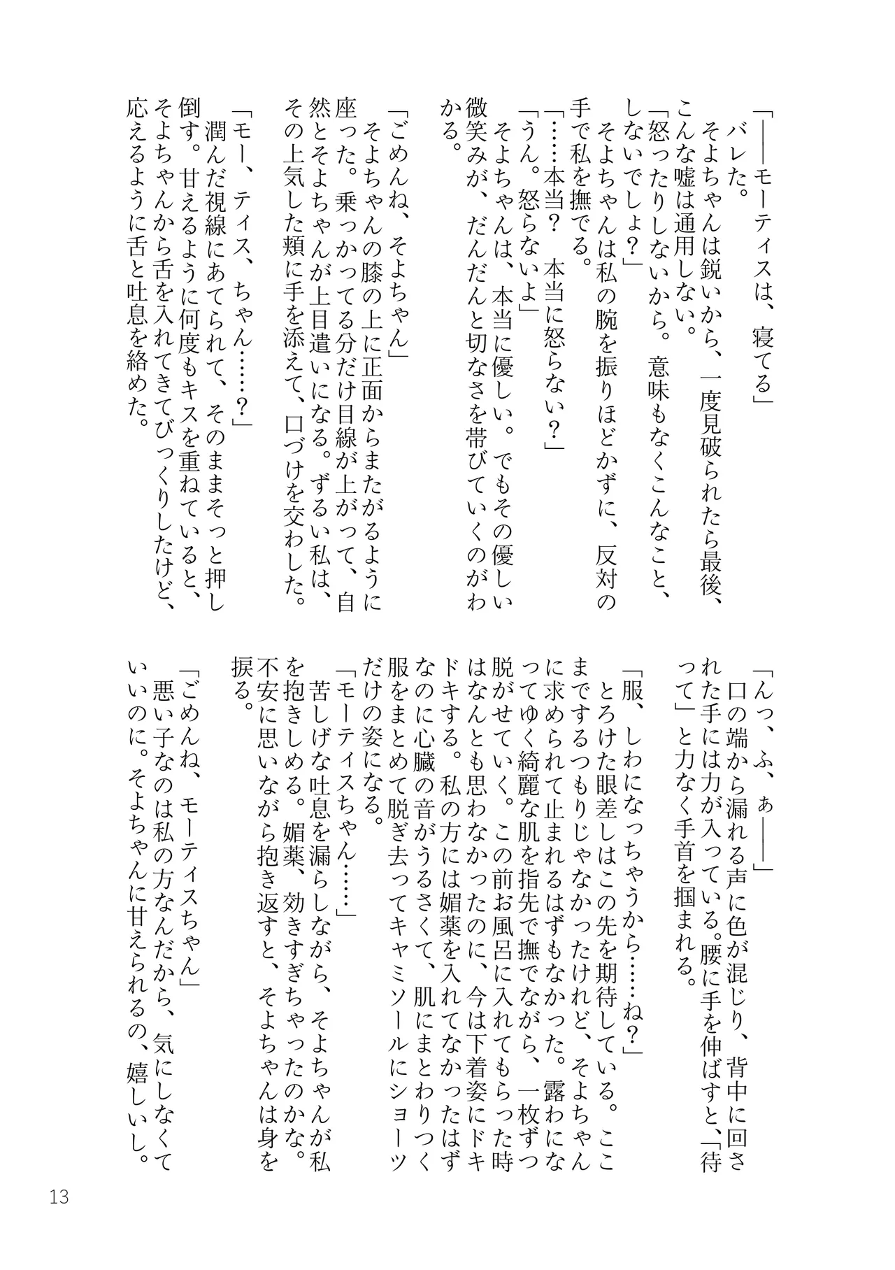 MyGO!!!!!+Ave Mujica 媚薬合同 Page.12