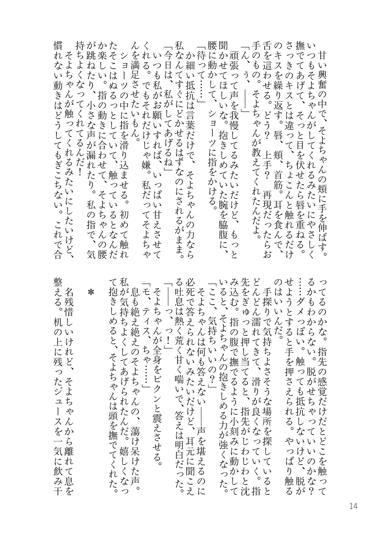 MyGO!!!!!+Ave Mujica 媚薬合同 Page.13