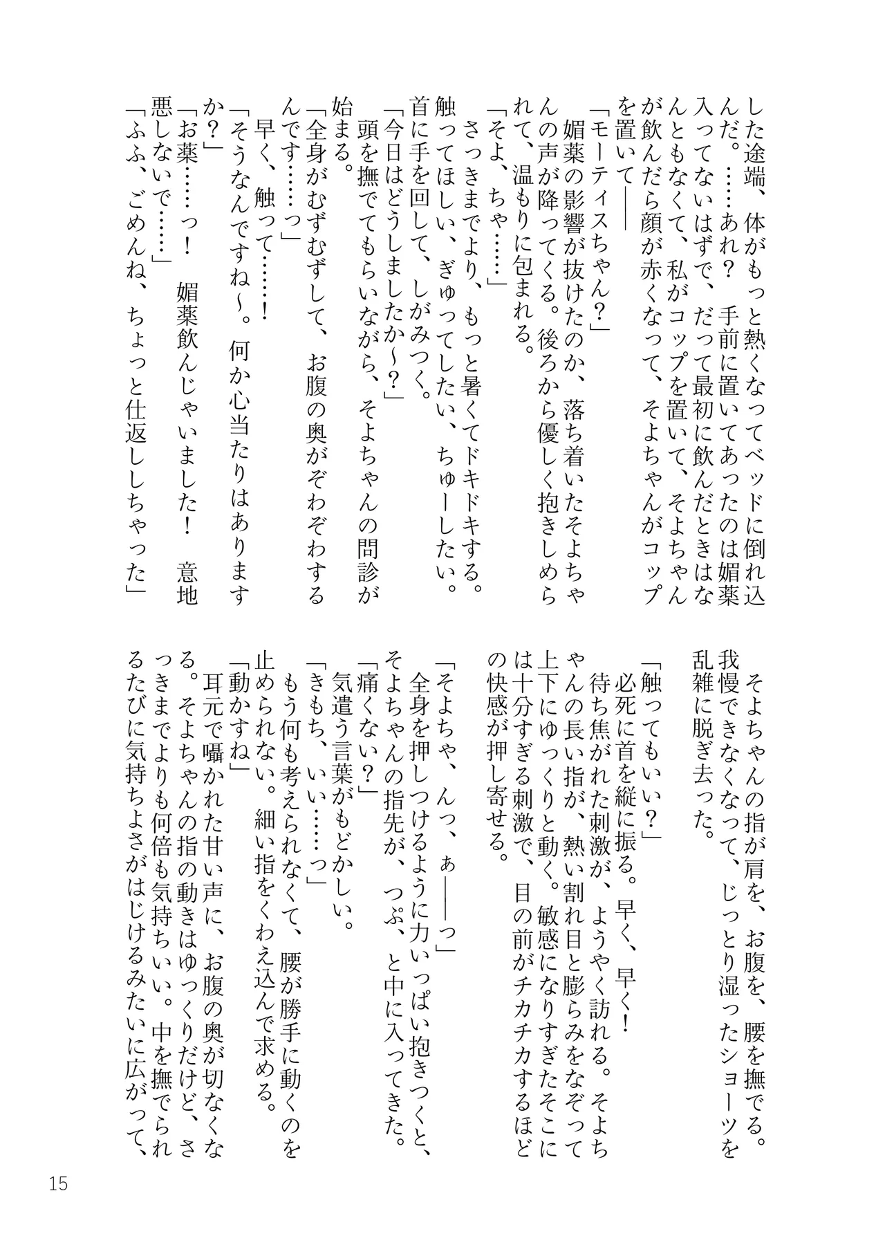 MyGO!!!!!+Ave Mujica 媚薬合同 Page.14