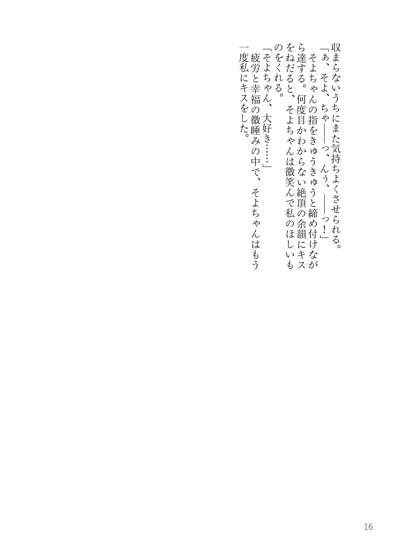 MyGO!!!!!+Ave Mujica 媚薬合同 Page.15